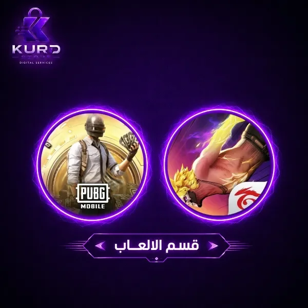 قسم العاب
